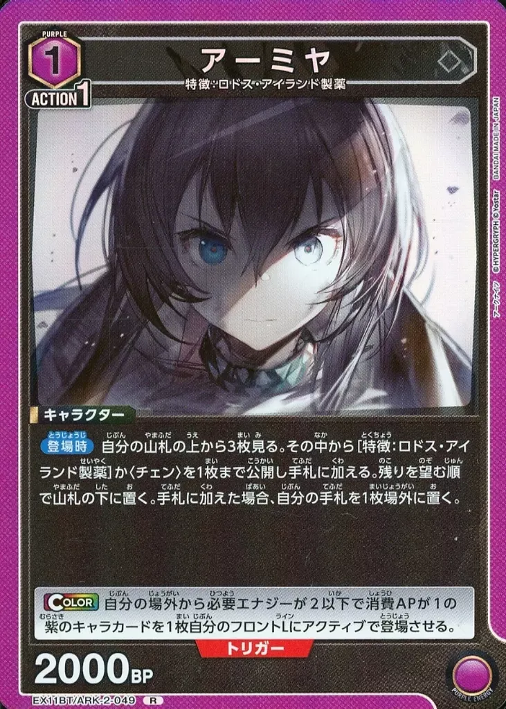 ARK-2-049